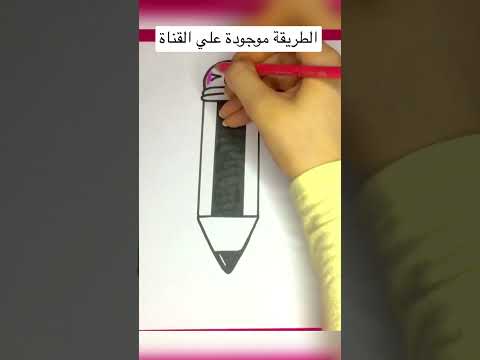 رسم قلم للأطفال       رسم جميل رسم للأطفال اطفال