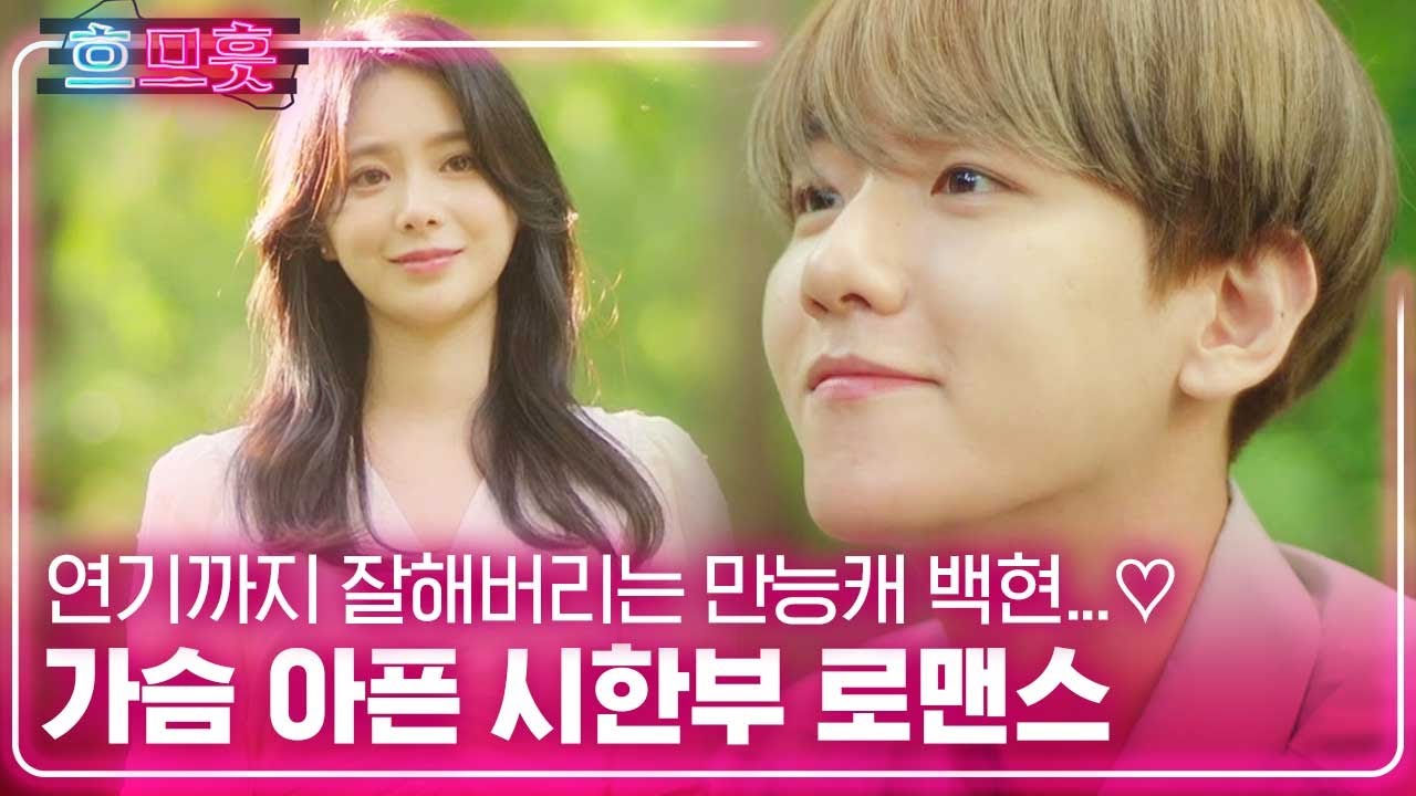 [#흐므흣] 백현의 슬픈 사랑 이야기! 와이엠아크라잉( ˃̣̣̥᷄⌓˂̣̣̥᷅ ) 변백현 연기천재,, 웃는데 슬픈 눈빛이 찐이야,, | #원하는대로 #Diggle