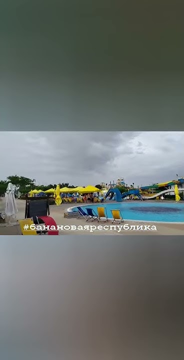 Аквапарк Банановая Республика - YouTube