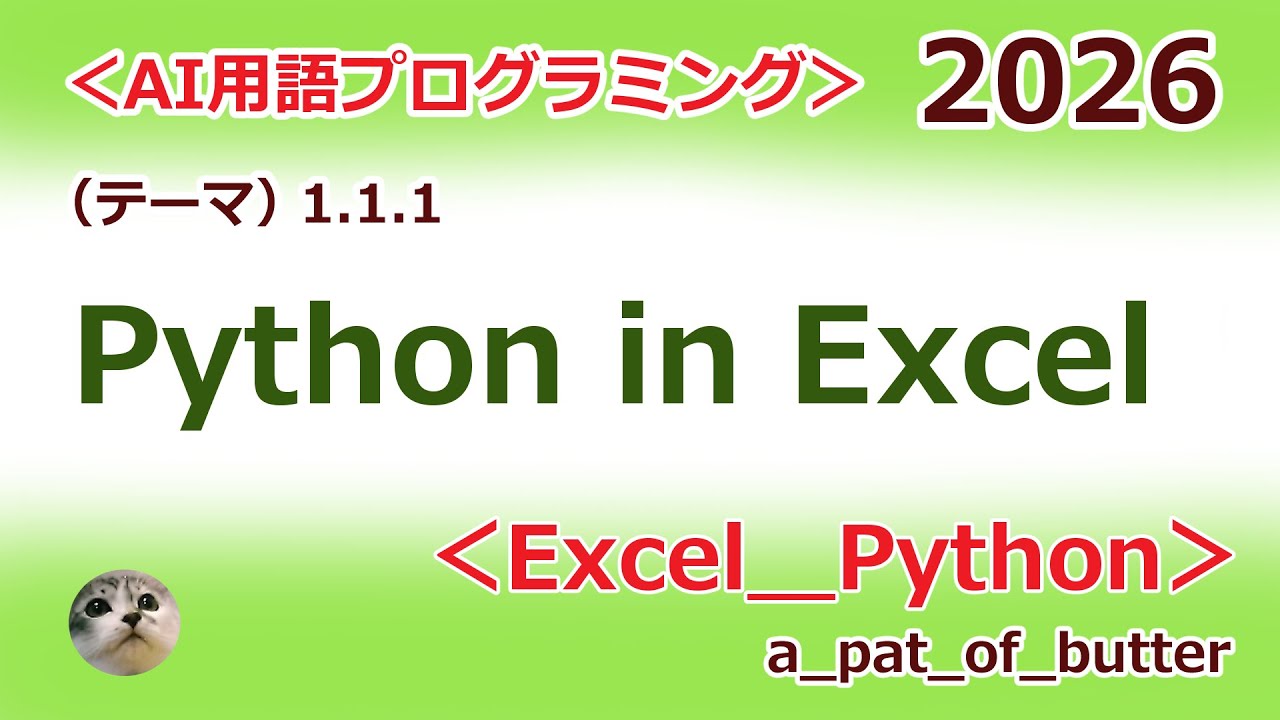 Python in Excel - YouTube