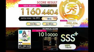 【オンゲキ R.E.D PLUS】ポケットからぬりつぶせ！ -東雲 つむぎソロver.-［ADVANCED］