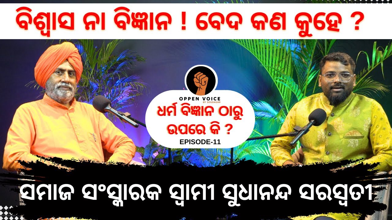 The Real Truth of Vedas, Science & Superstition | Exclusive Talk with Swami Sudhananda Saraswati