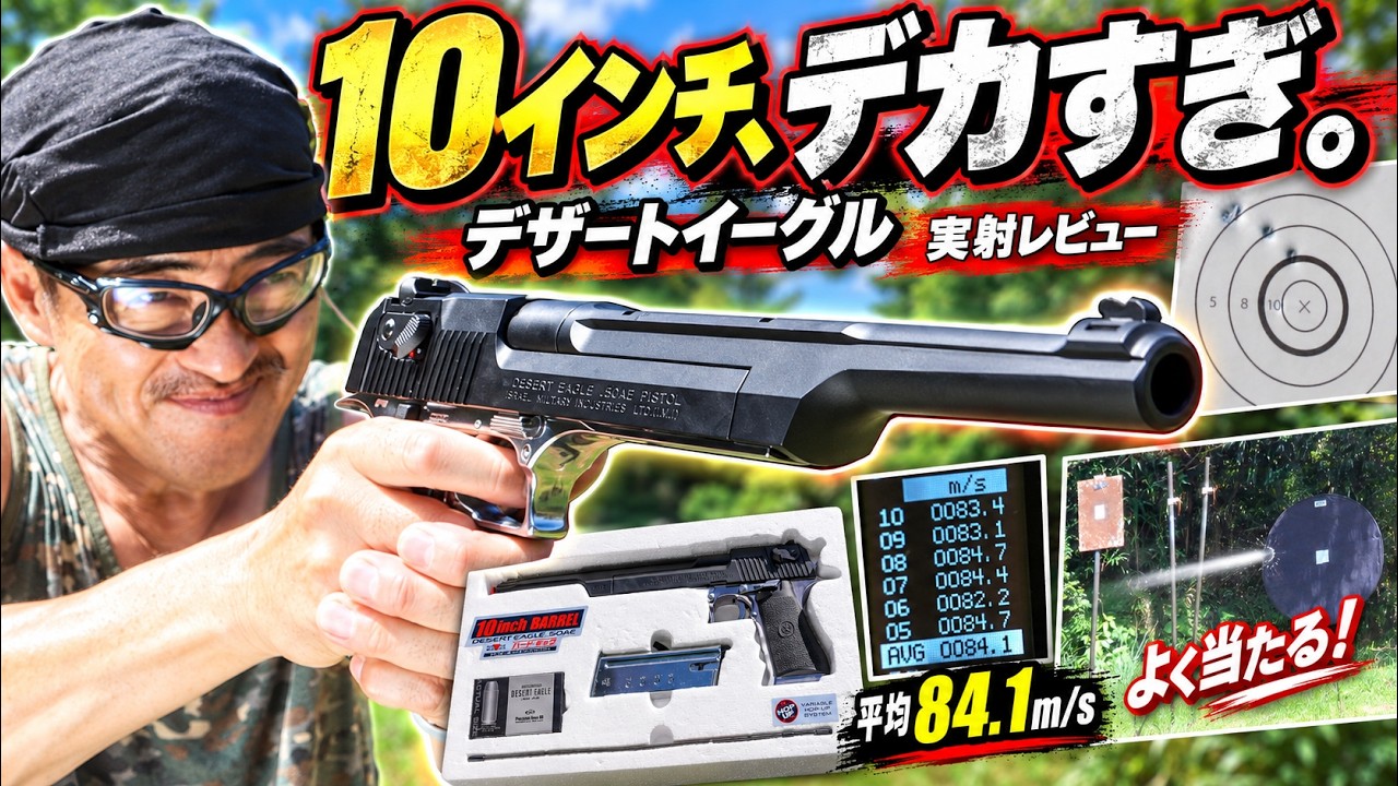 Tokyo Marui Desert Eagle 10-inch Silver Frame In-Depth Review