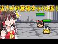 ゆっくりれいむとゆっくりまりさが登場！？ Part12【三妖精のぴょこぴょこ討伐大作戦!】【東方二次創作ゲーム】【ゆっくり実況】