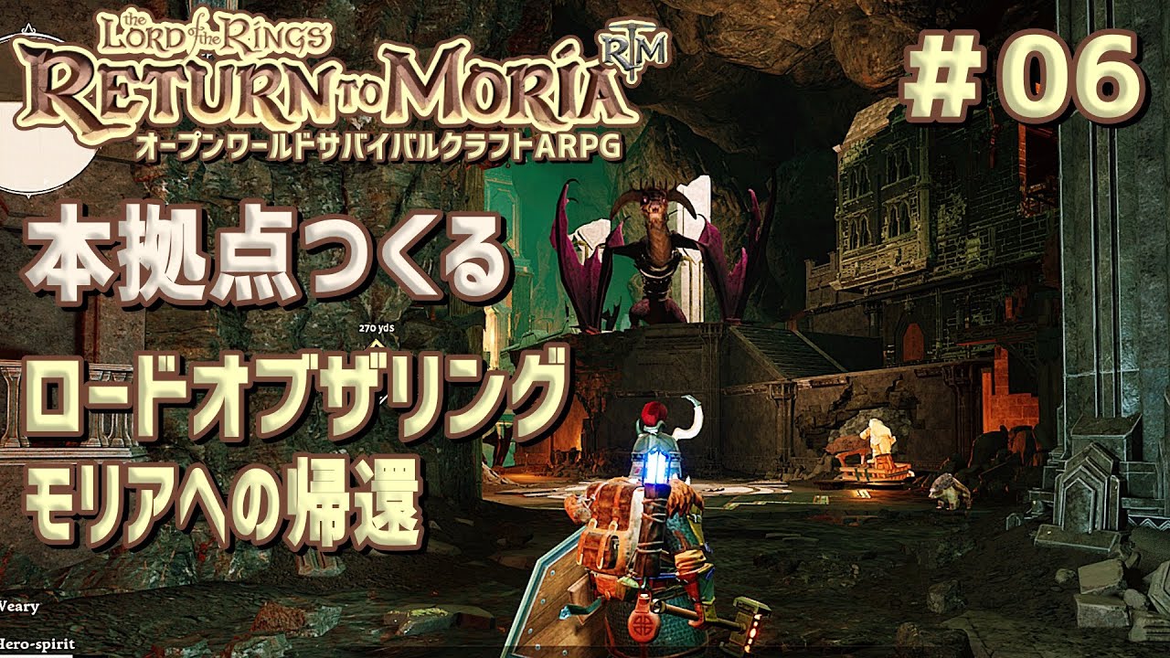 The Lord of the Rings : Return to Moria】06指輪物語の世界で 