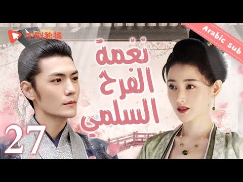 عقدت في قلعة وحيدة زوجة الإمبراطور الحلقة27 Held In The Lonely Castle  عقدت في قلعة وحيدة زوجة الإمبراطور الحلقة27 Held In The Lonely Castle