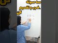 سه سوته ضرب و تقسیم کن سه سوته ضرب و تقسیم کن