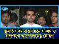 এককভাবে নির্বাচনের সাংগঠনিক প্রস্তুতি নিচ্ছে জাতীয় নাগরিক পার্টি | NCP | Rtv News