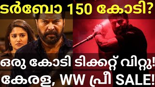 ടർബോ 150 കോടി കളക്ഷൻ? Turbo Mammootty Movie Pre Sale Collection #Turbo #Mammootty #TurboTrailer #Ott