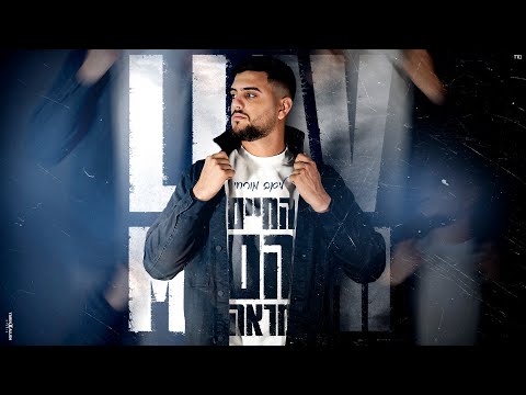 ליאב מורחי - החיים הם מראה  (Prod.By benoudiz)