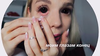 24 часа в самых жутких линзах 💄Rina