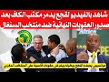 شاهد بالفيديو لقجع يفقد أعصابه ويد،،مر مكتب الكاف بعد صدور العقوبات النهائية ضد منتخب السنغال بابابا