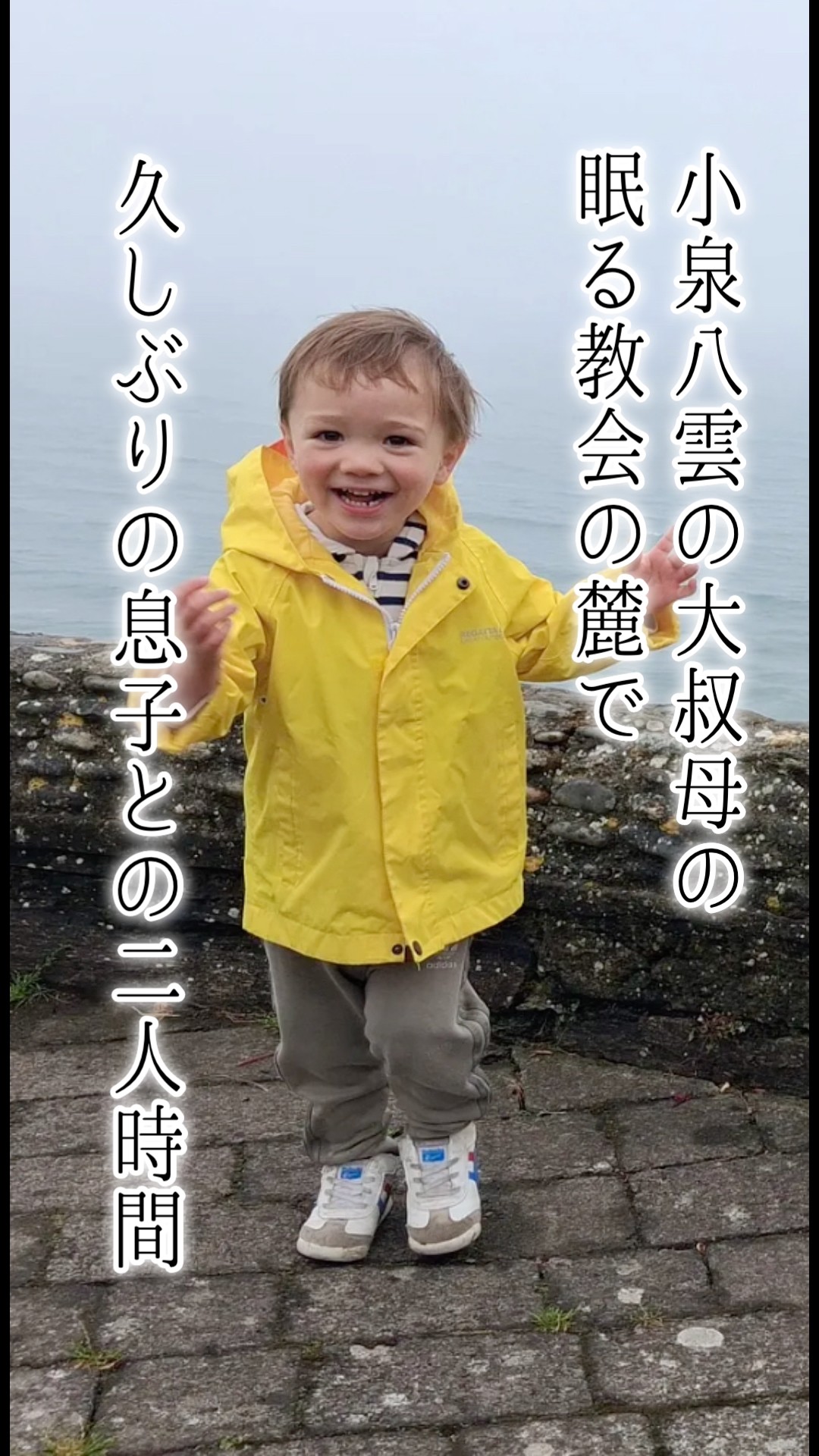 The daily life of a descendant of Lafcadio Hearn] A son growing up