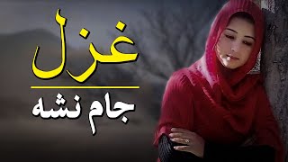 Pashto new ghazal 2020 | Pashto Sad ghazal 2020 | Pashto best ghazal 2020