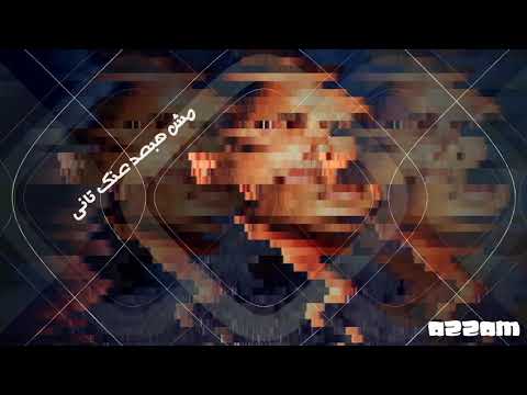 اديني رجعتلك عمرو دياب كلمات