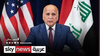 وزير الخارجية العراقي لسكاي نيوز عربية: الهجمات على السفارات عمل إرهابي