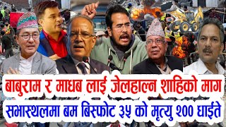 nepali news nepali khabar nepali samachar today news nepal rabi lamichhane latest news balen shah