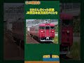 古い車両を使い倒しすぎな会社3選#ロングshorts