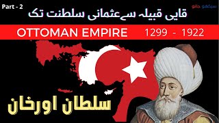 Sultan Orhan khan biography | Ottoman Empire History | Rise and Fall of Ottoman Empire 1299-1922