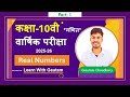 कक्षा 10वी की प्रश्नावली 1 Question Bank 2025-26 #3Teach with gautam #session2025-26