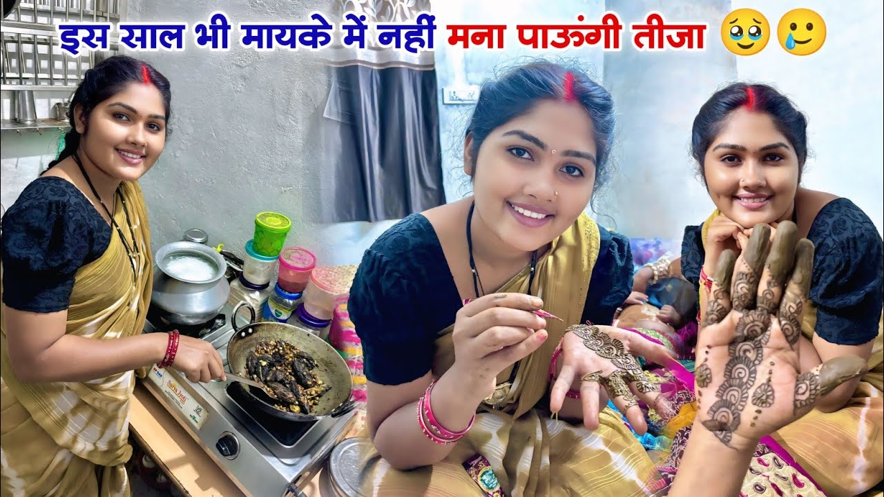 Is Saal Bhi Apna Tija Upwas Mayke Me Nahi Rah Paungi 🥹🥲