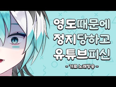 트위치에서 쫓겨난 시노농의 방송 【잡담 + 노래 / 歌枠】