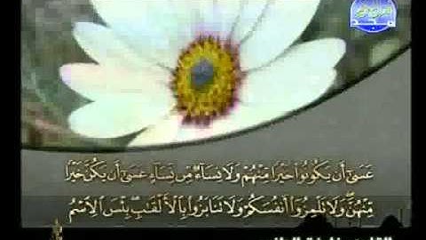 خليفة الطنيجي - سورة الحجرات