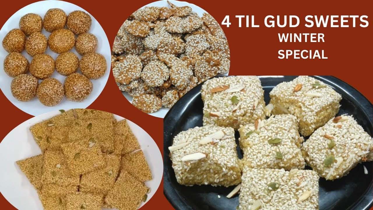 तिल गुड़ की 4 अलग - अलग आसान मिठाइयां | कम टाइम में बनने वाली 
