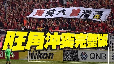 粵港球迷旺角衝突完整版 The Tensions Happened In Canton-Hongkong Soccer Match - 天天要聞