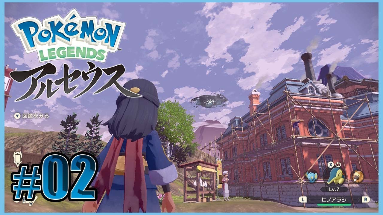 #2【ポケモン　アルセウス】調査開始するらしい【前輪】