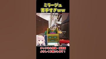 過去一にミラージュのデコイに騙された瞬間ｗｗ【APEX LEGENDS】#shorts