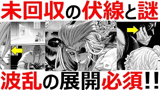 【終末のワルキューレ】未回収の伏線と謎は想像力を掻き立てる