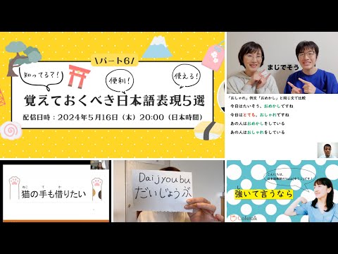 パート6【日本語中／上級向け】まじでそう？強いて言うなら？「覚えておきたい日本語表現5選」 - video from Cafetalk