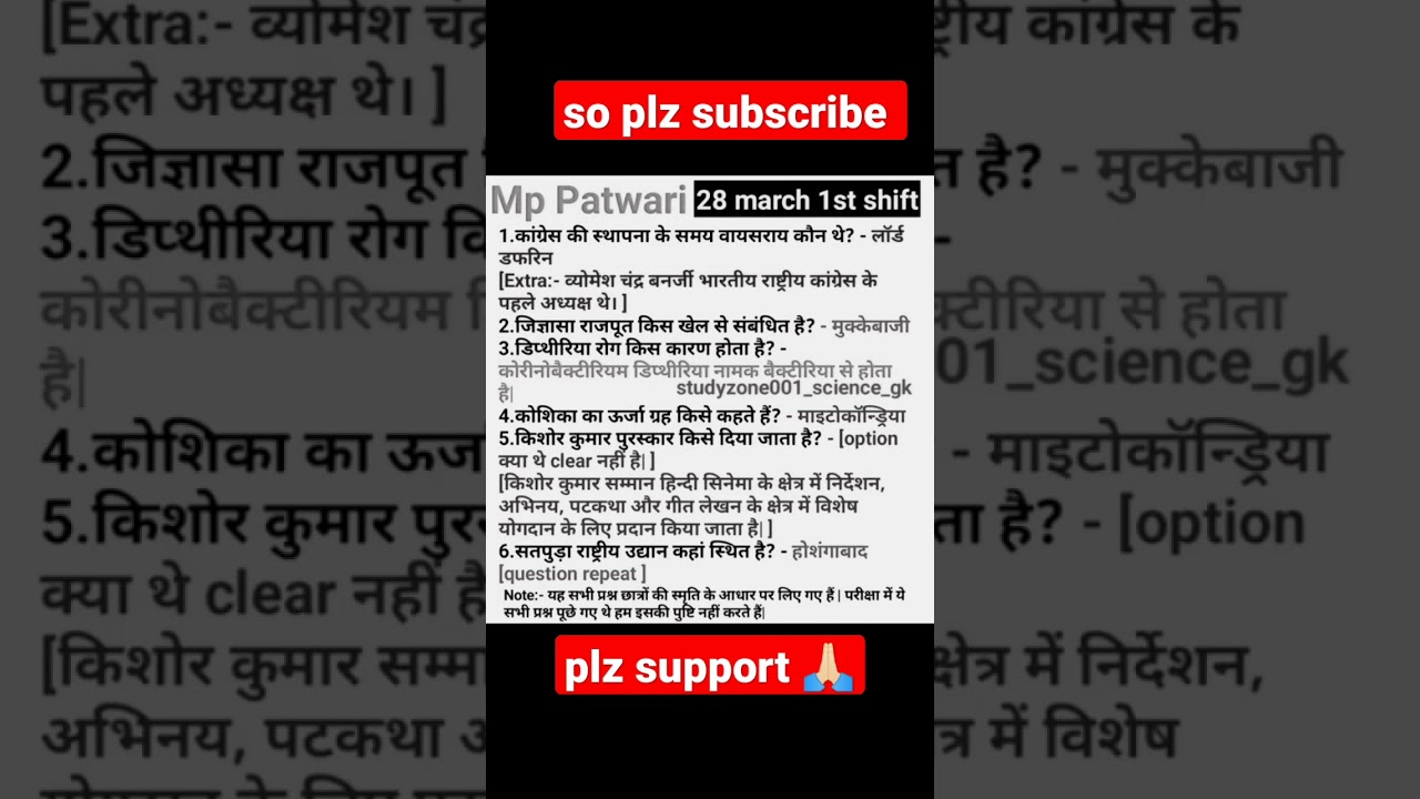 MP Patwari EXAM ANALYSIS 2023/28 March 1st  Shift/MP Patwari today 1st shift paper analysis 