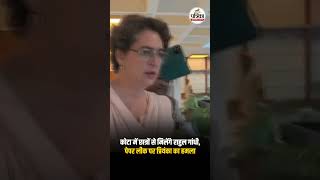 Kota में छात्रों से मिलेंगे Rahul Gandh, Paper Leak पर Priyanka का हमला | #RahulGandhi