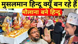 Why are Muslims now Adopting Hinduism in India indian muslim