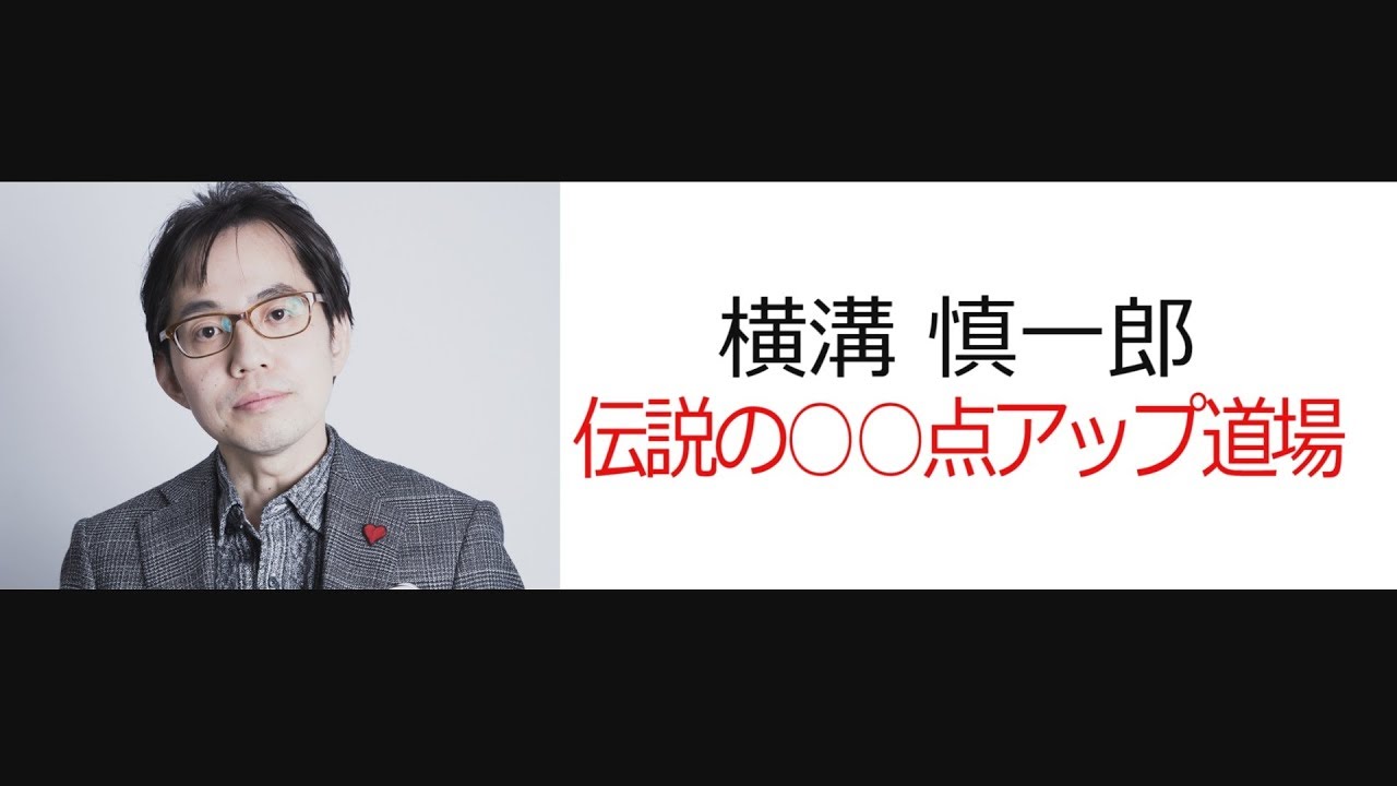 政治家の主張も合格体験記も心酔しても先入観をもってもダメ 横溝慎一郎行政書士合格ブログ 政治家の主張も合格体験記も心酔しても先入観をもってもダメ 横溝慎一郎行政書士合格ブログ