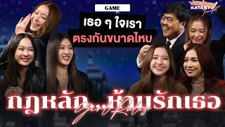 Katanyu Tonight - Girl Rules: The Main Rule...Don't Fall in Love With Her | Part 2 screenshot 4