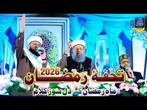 Ramzan Special Naat Sharif 2026 - Hafiz Tahir Qadri Complete Mehfil e Naat - Hafiz Ahsan Qadri
