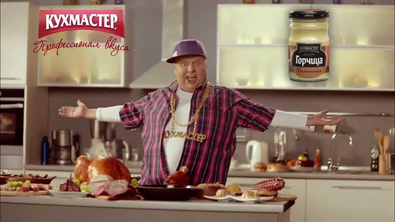 Горчица "Кухмастер" - YouTube