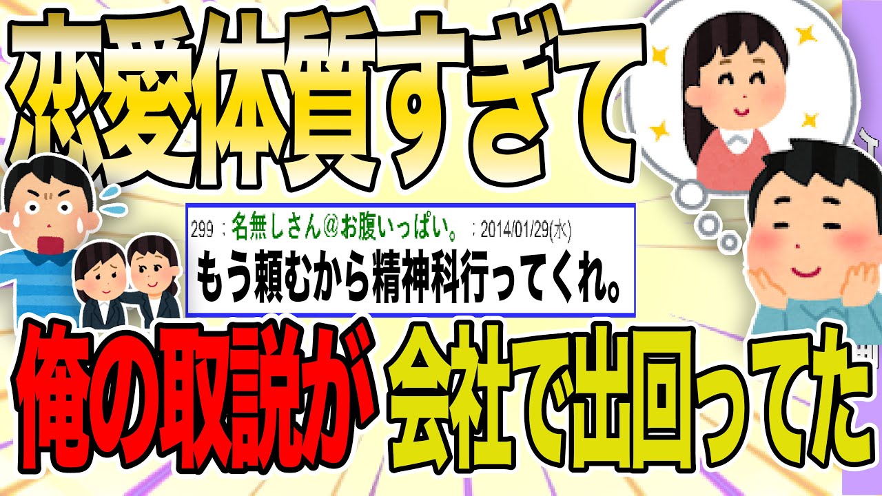 【２ch 非常識スレ】社内の女性を口説きまくったら勝手に俺の取説が裏で出回ってたんだが【ゆっくり解説】