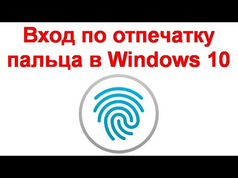 Video: Kako mogu postaviti biometriju na Windows 10?