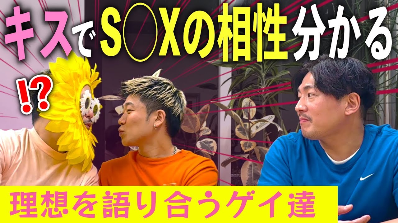 【ゲイあるある？】理想のラブシチュエーションを語り合うアラサーアラフォーゲイ達【虹パンラブテキスト】