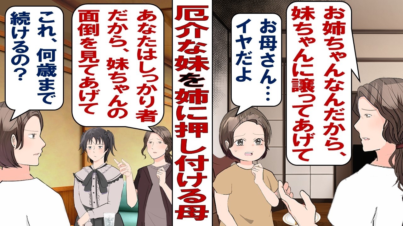 【漫画】母「妹ちゃんがお姉ちゃんと一緒に住みたいんだって。あなた、お姉ちゃんなんだからよろしくね」私「絶対にイヤ！！」他責思考でワガママな妹を姉の私に押し付けてくる両親！もう勘弁して……！
