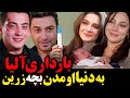 فراگمان 1 قسمت 44 سریال شهر دور بارداری آلیا و به دنیا اومدن بچه زرین و کایا 