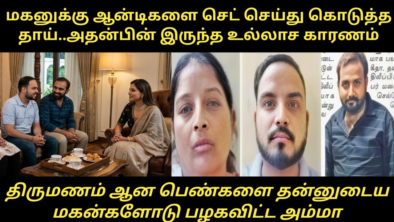 பொலி காளைகள் போல் வளர்க்கப்பட்ட இரண்டு மகன்களும், இவர்களை வைத்து பணம் சம்பாதித்த அம்மா#crime stories