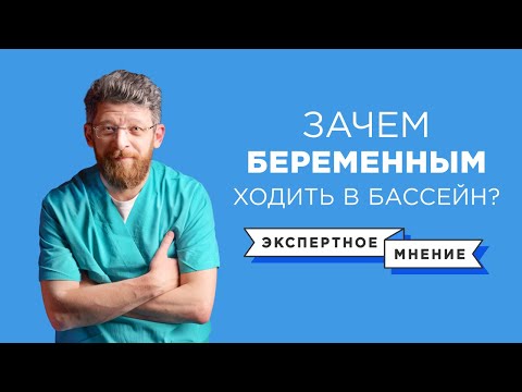 Беременность и бассейн | Можно ли беременным заниматься спортом