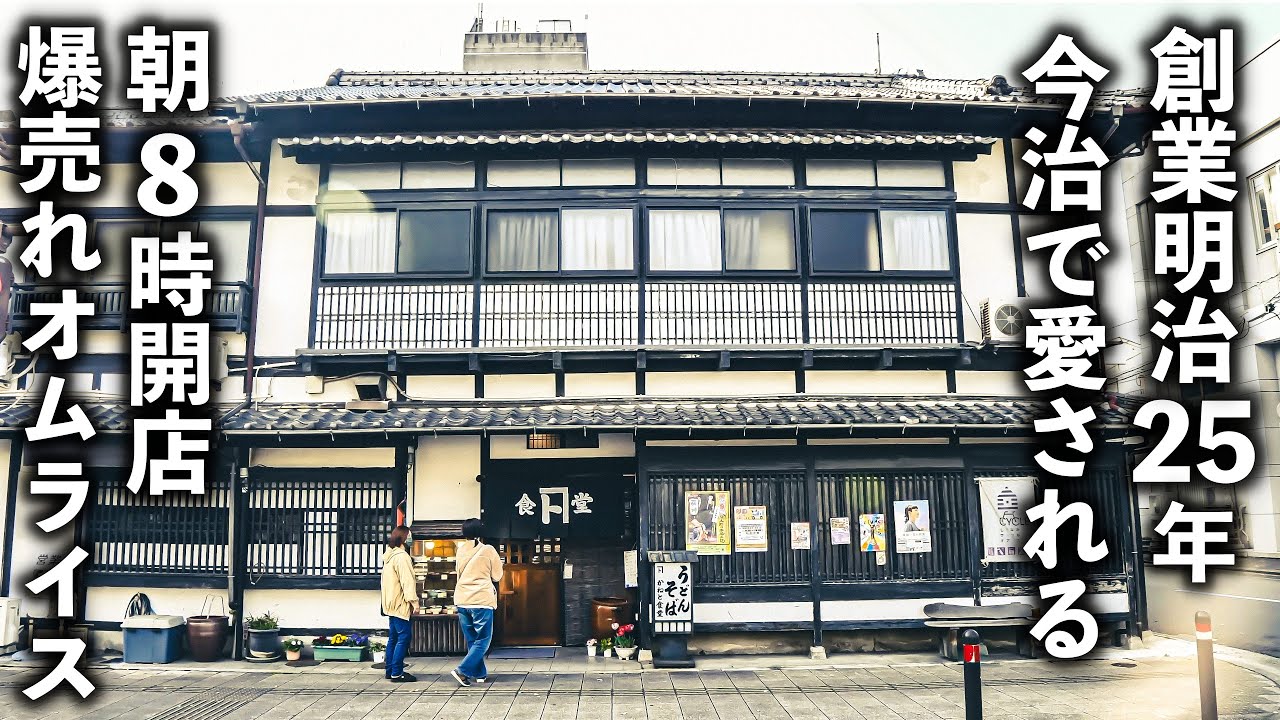 【愛媛 今治】１３０年続く人気老舗食堂を守る6代目店主の一日｜朝の仕込みから完全同行