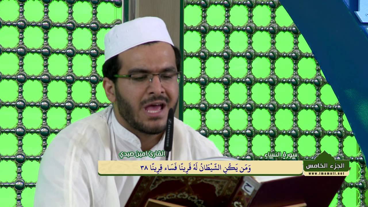 ترتيل الجزء الخامس :: الختمة القرآنية في العتبة العلوية المقدسة :: شهر رمضان 1437 هــ