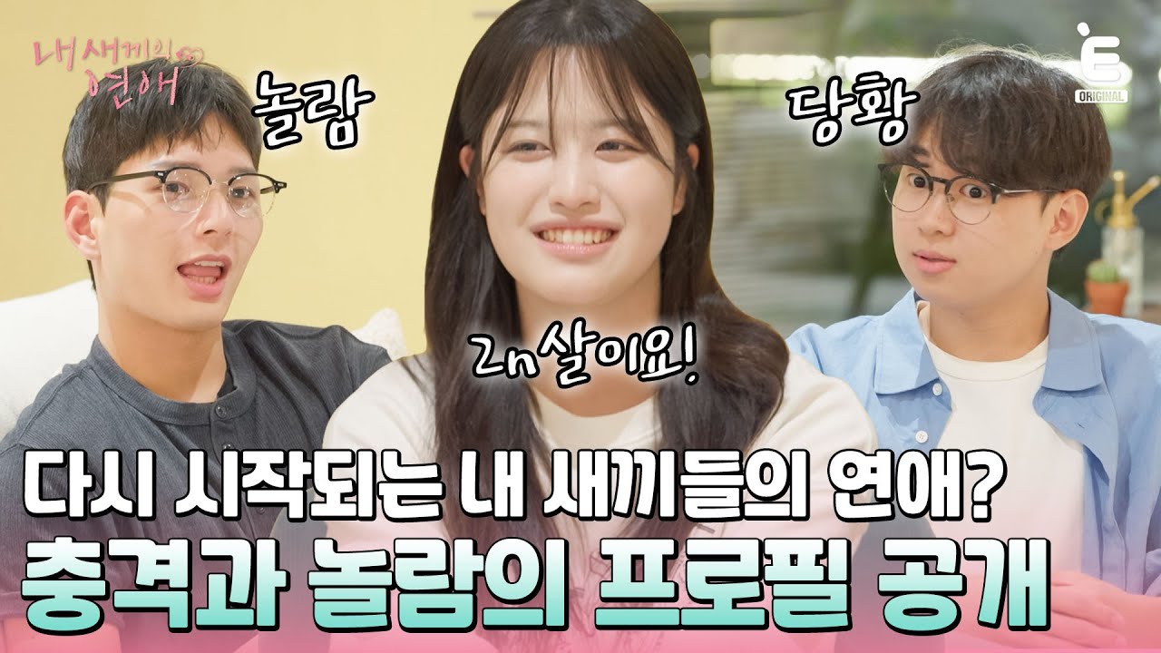 💞EP.4 | 전원 동공 지진, 다시 시작되는 내 새끼들의 연애?! [내 새끼의 연애] 매주 (수) 저녁 8시 E채널 본방송